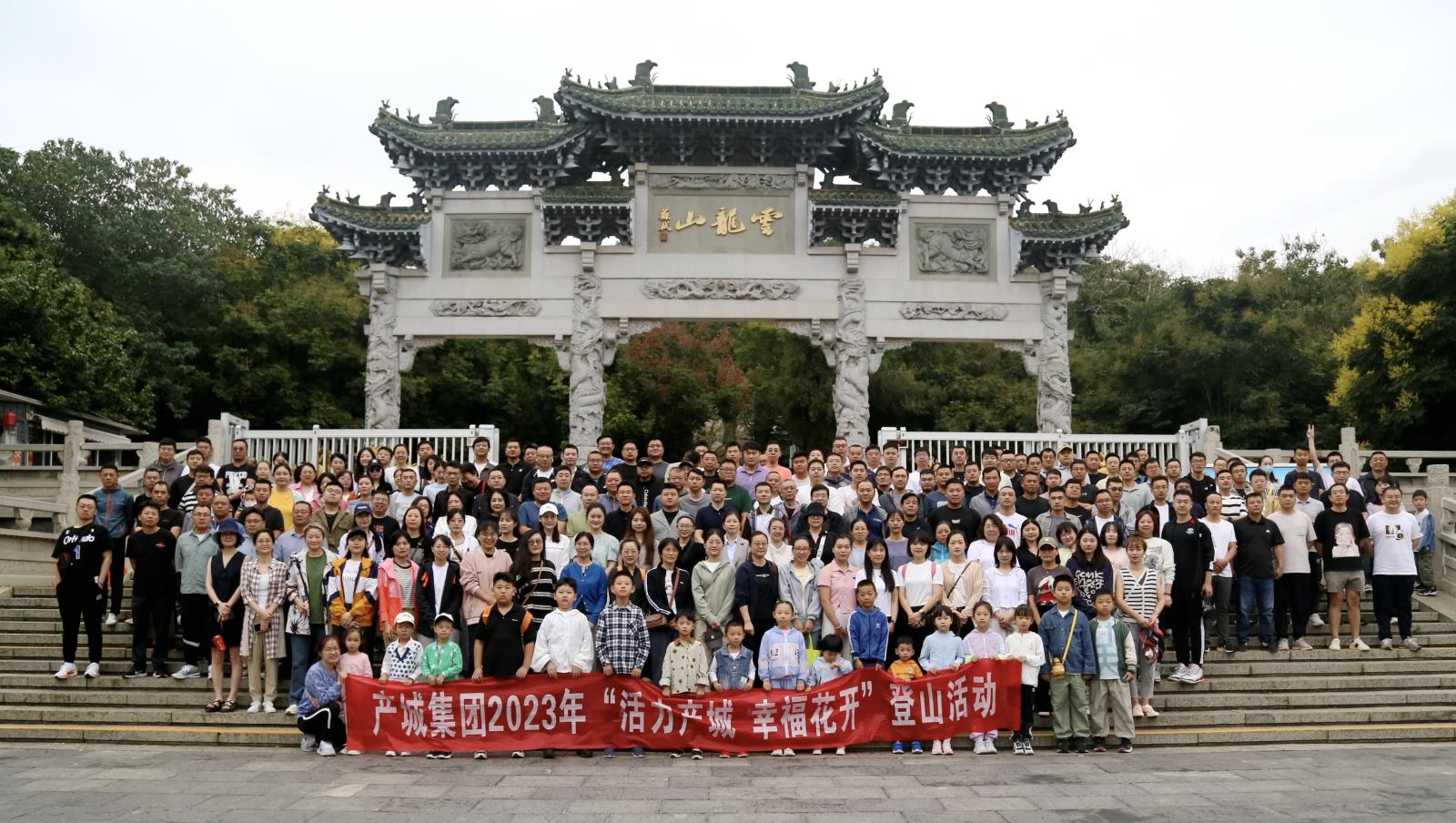 徐建檢測(cè)公司組織開展“活力產(chǎn)城 幸福花開”登山活動(dòng).jpg