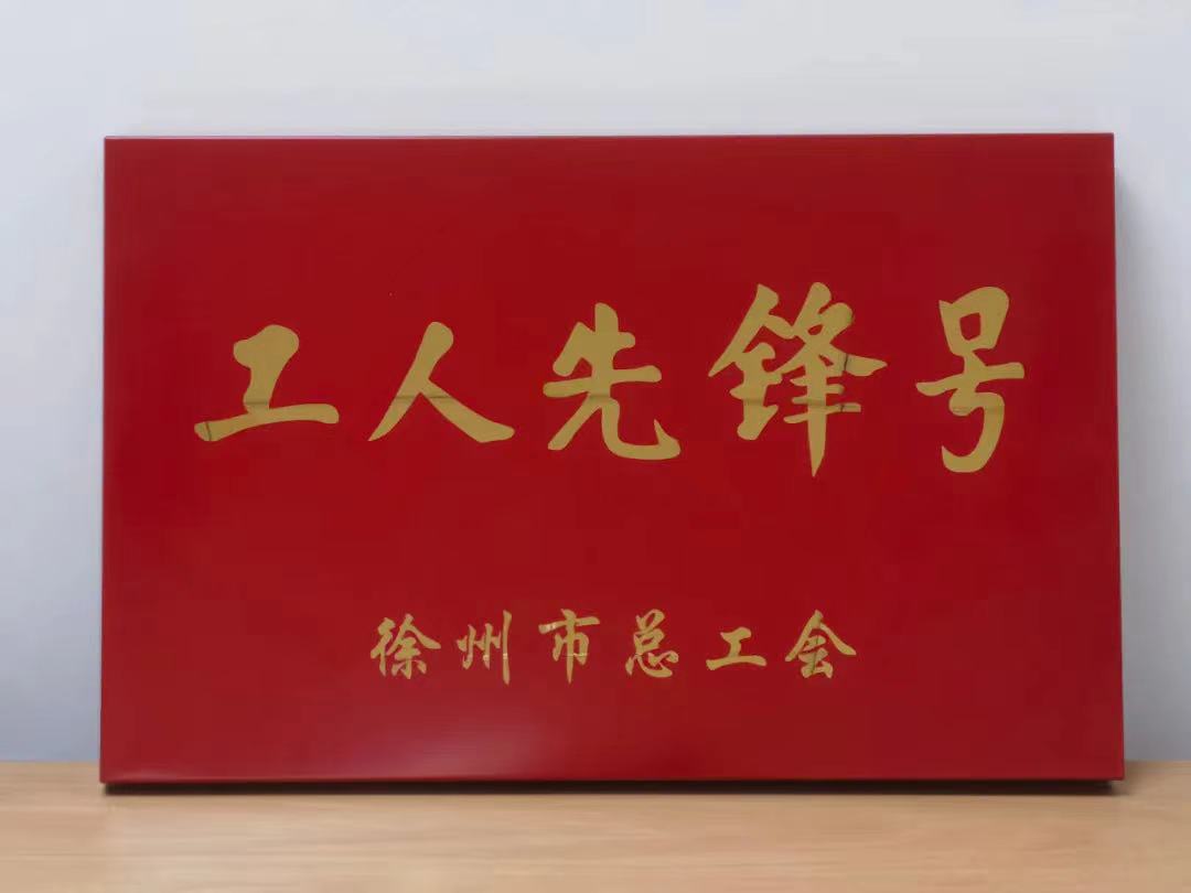 工人先鋒號(hào).jpg 工人先鋒號(hào).jpg